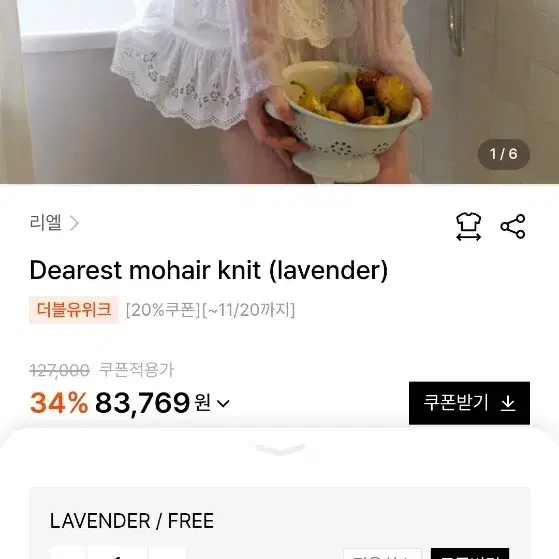 리엘 re_l Dearest mohair knit (lavender)