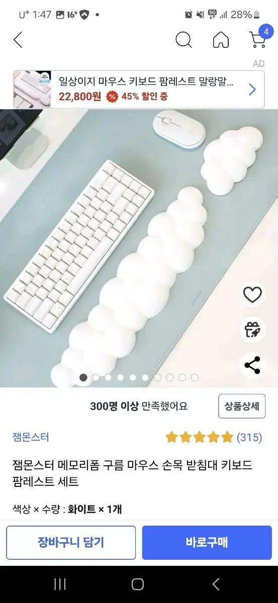 잼몬스터 메모리폼 구름 마우스 손목 받침대 세트