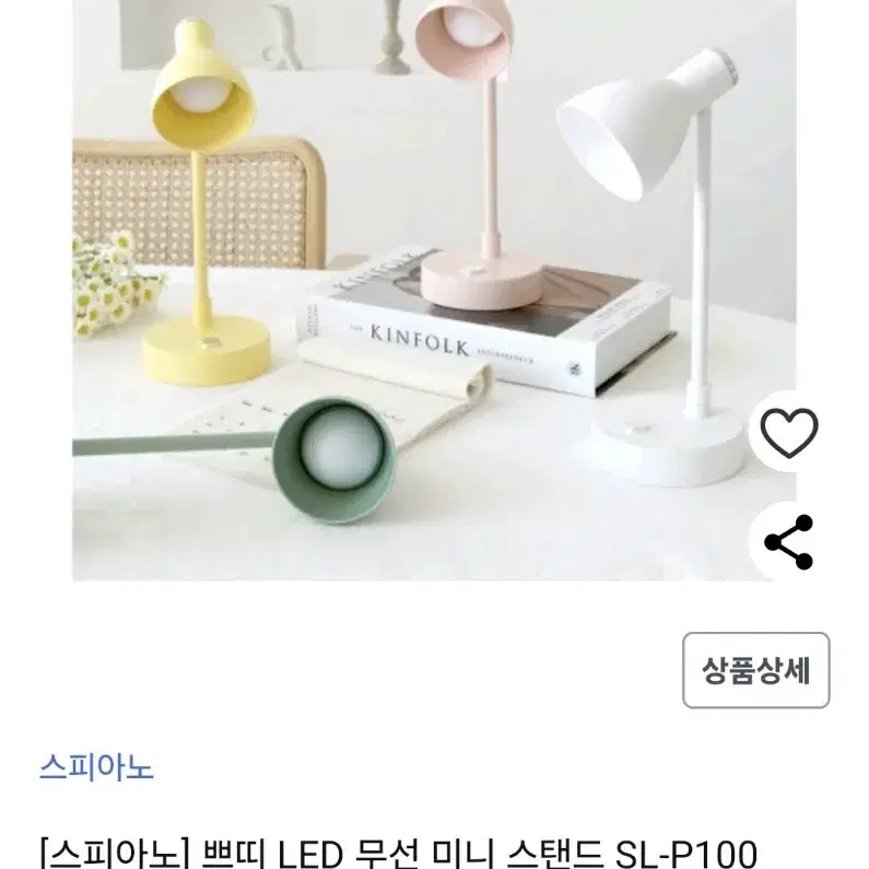 스피아노 쁘티 led 무선 미니 스탠드