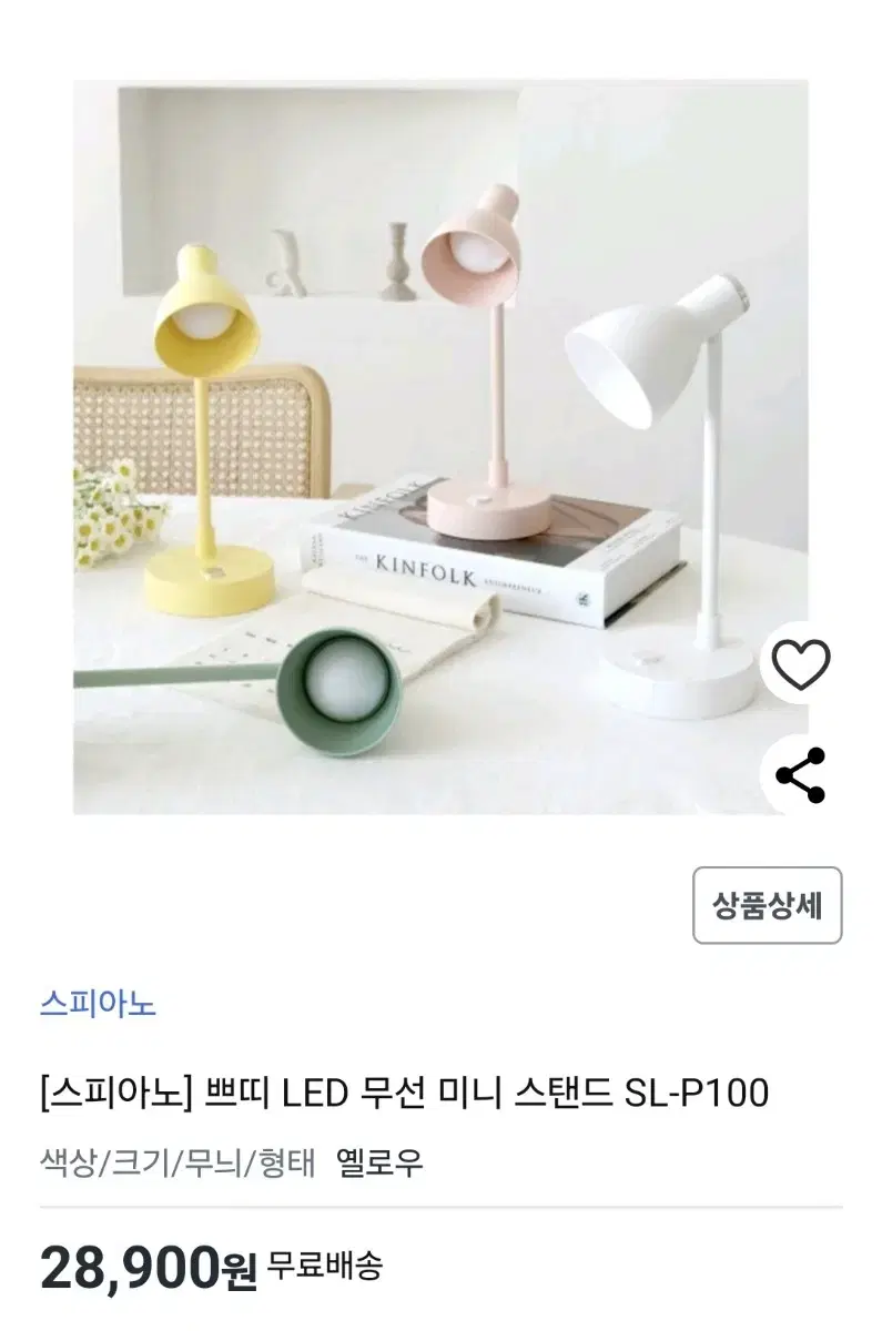 스피아노 쁘티 led 무선 미니 스탠드