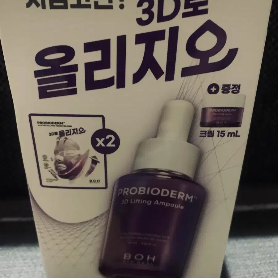 바이오힐보3D리프팅앰플30ml+마스크2+크림15ml