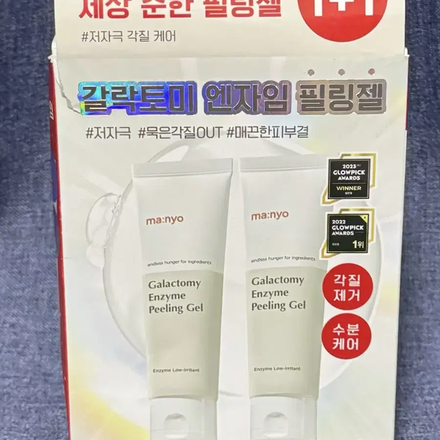 마녀공장 갈락토미 엔자임 필링젤 75ml+75ml