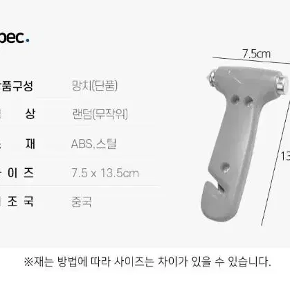 미니안전망치 자동차 비상탈출 망치 비상망치