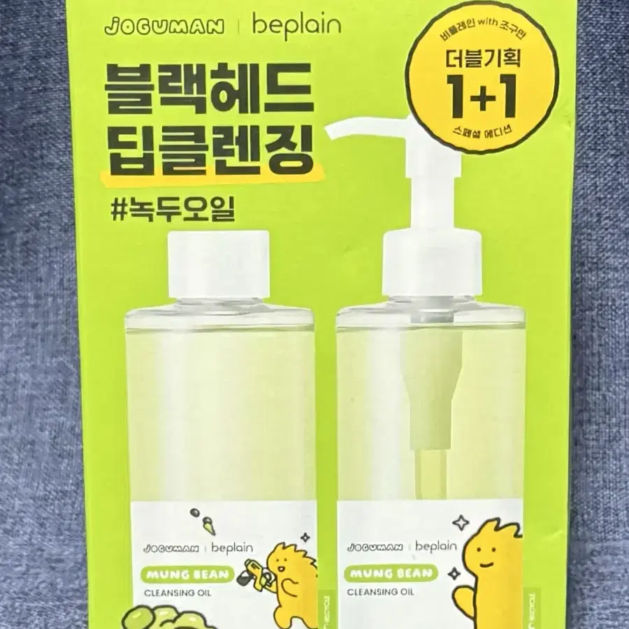 비플레인 녹두 클렌징 오일 200ml+200ml 조구만