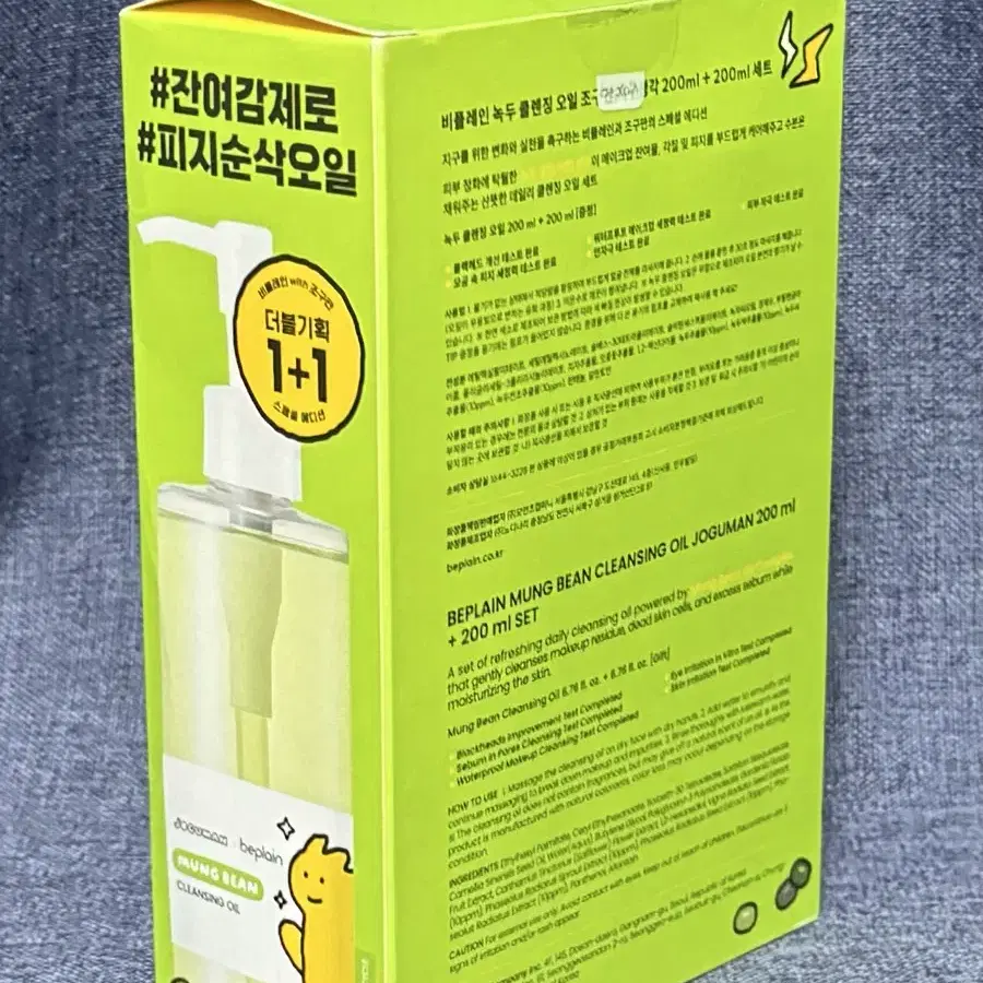 비플레인 녹두 클렌징 오일 200ml+200ml 조구만