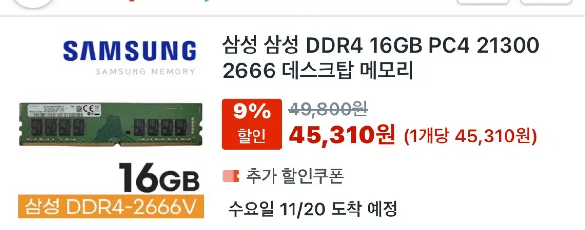 ddr4 2666 16gb (총2개 보유) / 개당 가격)