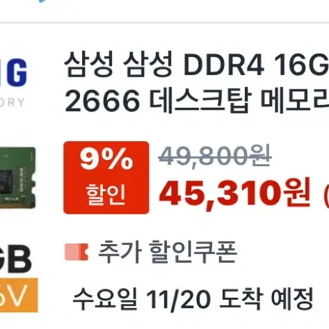 ddr4 2666 16gb (총2개 보유) / 개당 가격)