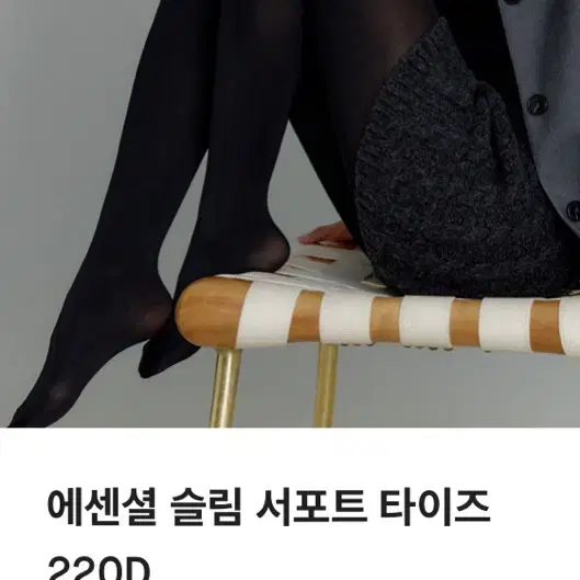 시에 에센셜 슬림 서포터즈 스타킹 220D