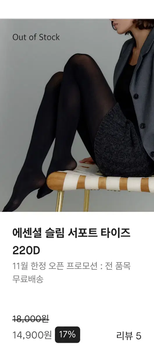 시에 에센셜 슬림 서포터즈 스타킹 220D