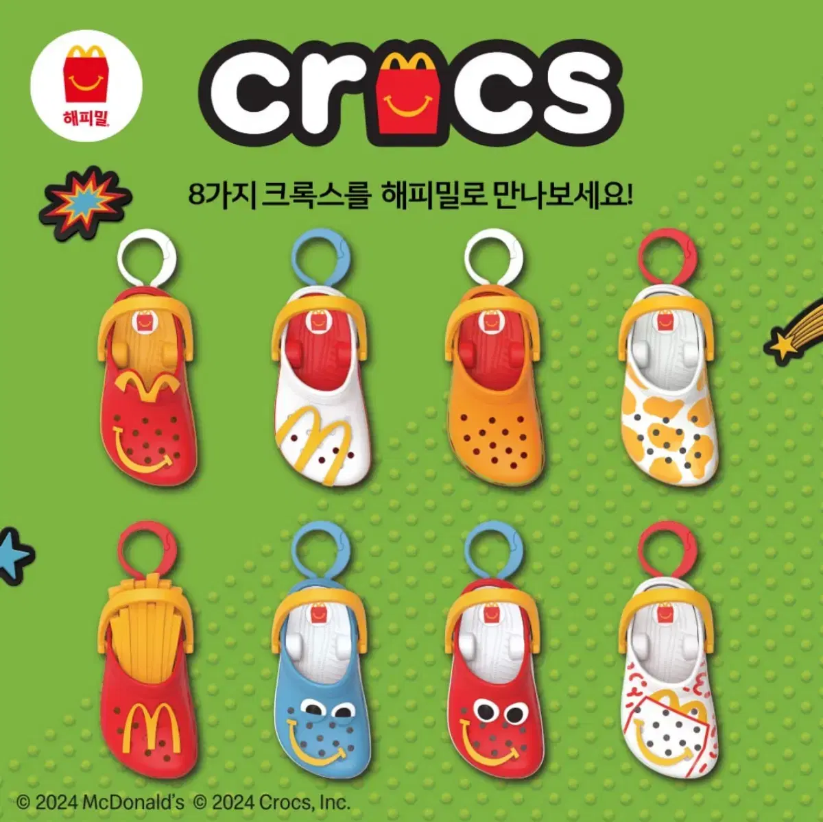 McDonald's Crocs keyring 8 varieties bulk Happy Meals (1,2,3,4,5,6,7,8)