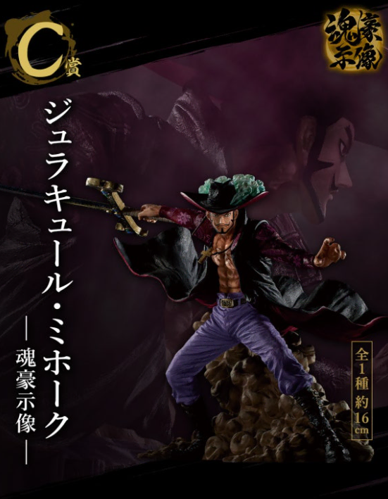 ONEPIECE First Lottery Mihawk C Prize