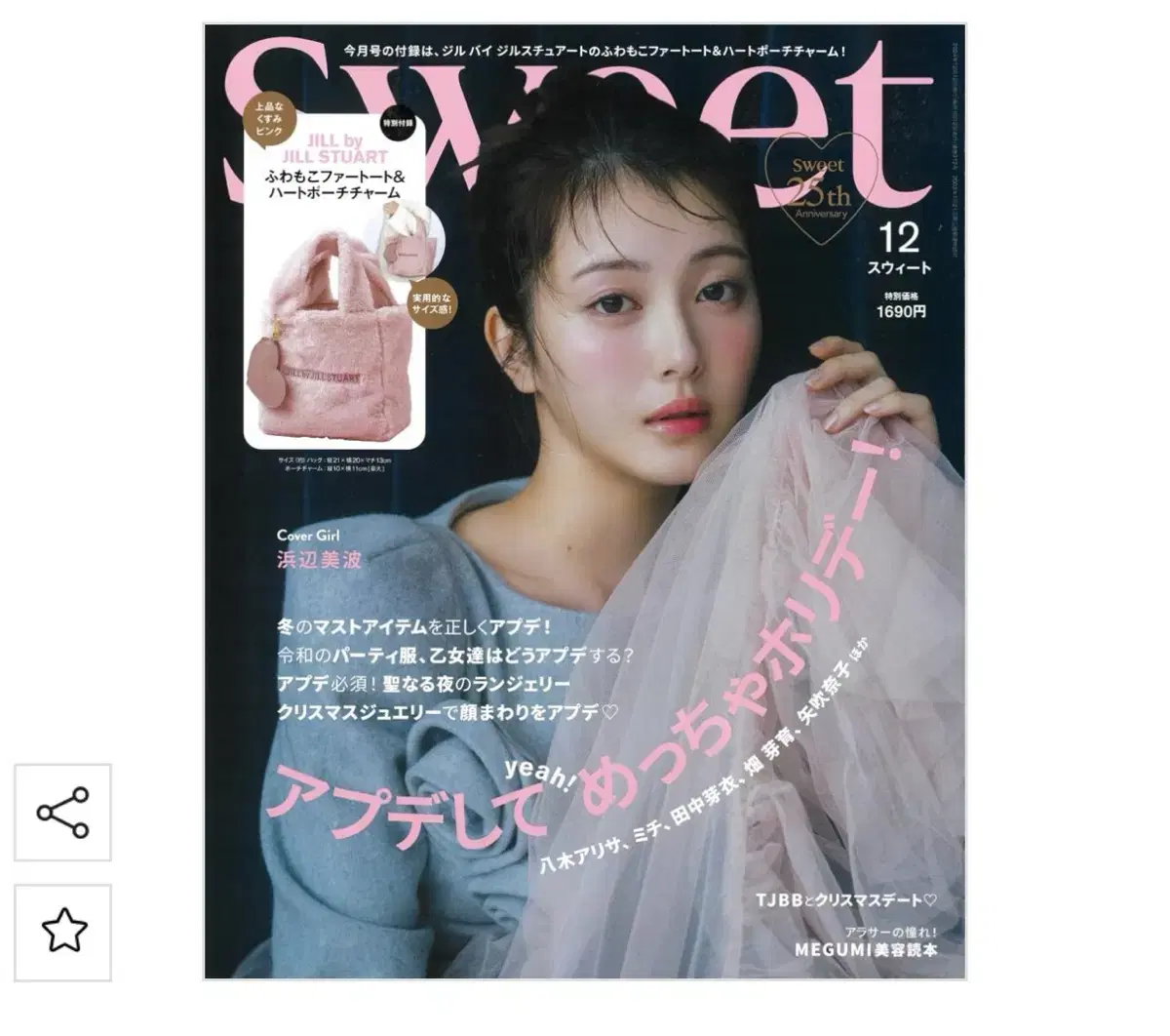 일본 여성 잡지 sweet 12월호 잡지 양도