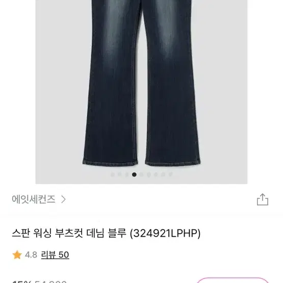 에잇세컨즈 스판 워싱 부츠컷 데님 블루