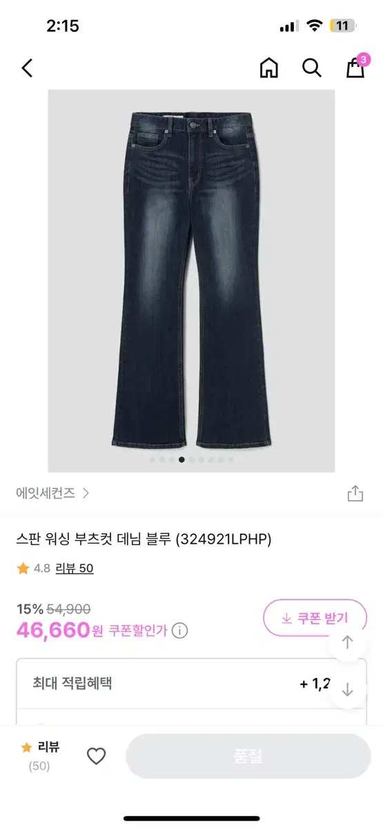 에잇세컨즈 스판 워싱 부츠컷 데님 블루