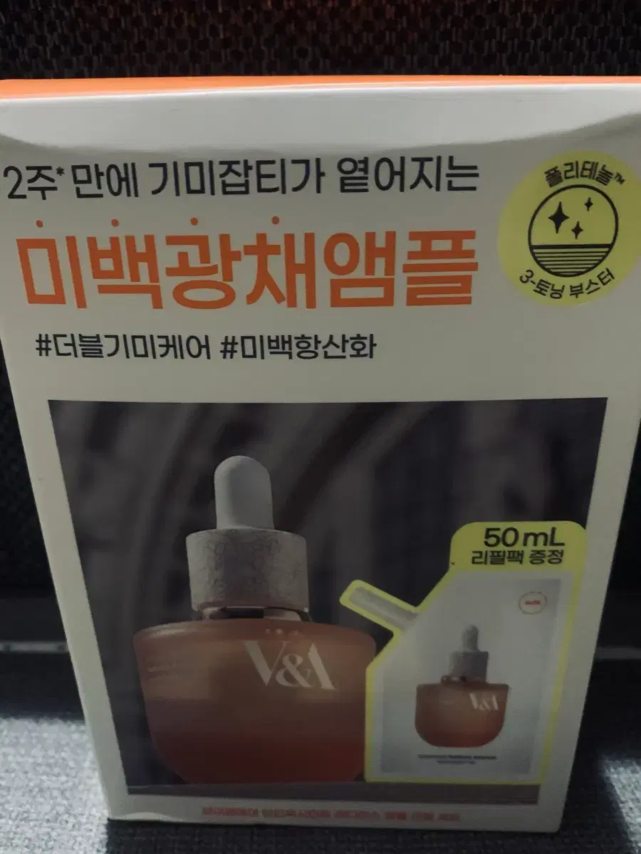 v&a안시옥시던트래디언스앰플50ml+50ml셋트(새제품)