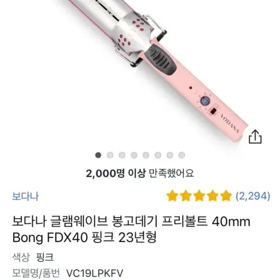 보다나 봉고데기 40mm 팔아요