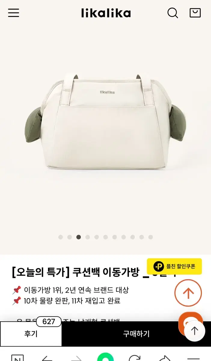 리카리카 쿠션백 이동가방