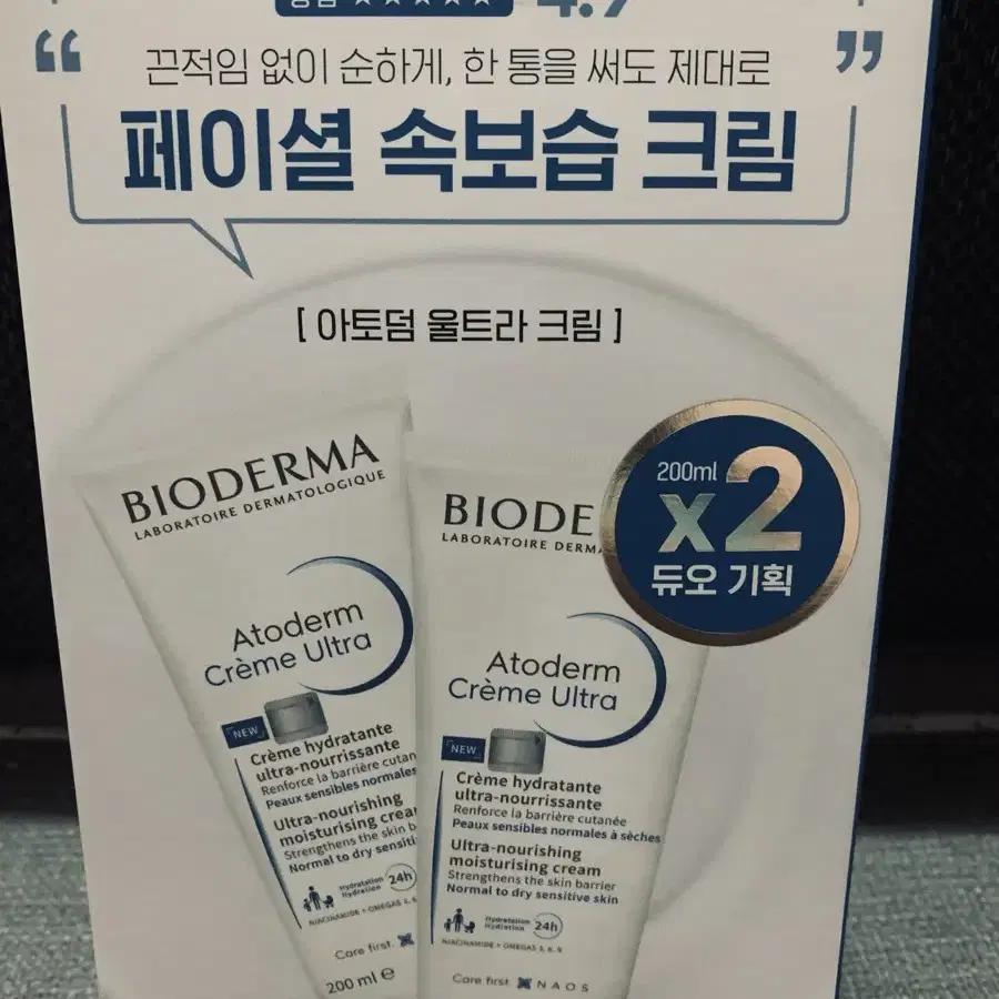 바이오더마 아토덤 울트라크림200ml2개(새제품)