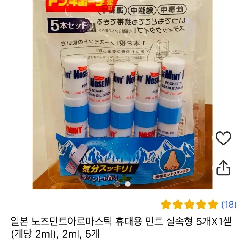 일본 노즈민트 아로마스틱 야돔 5개입 판매합니다.