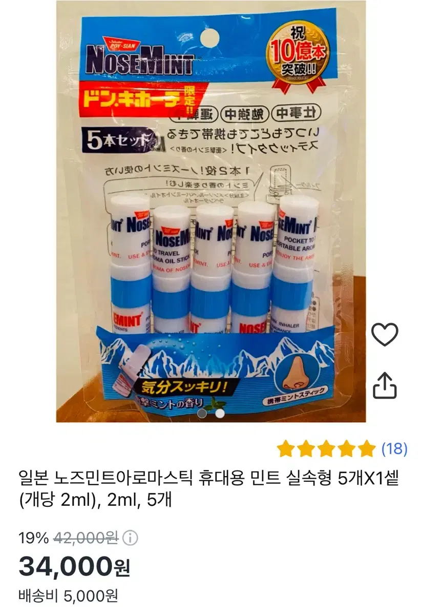 일본 노즈민트 아로마스틱 야돔 5개입 판매합니다.