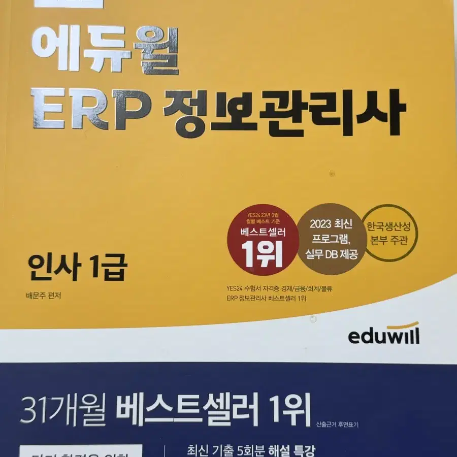 Erp정보관리사 인사1급