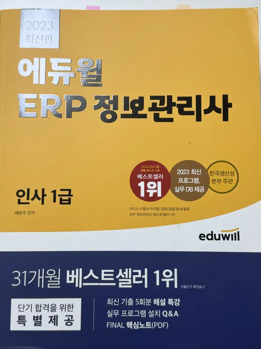 Erp정보관리사 인사1급