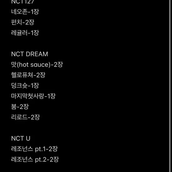 Nct cd 양도 아이돌 씨디 양도