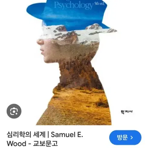 심리학의 세계