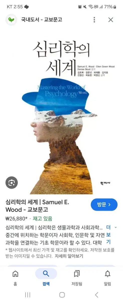 심리학의 세계