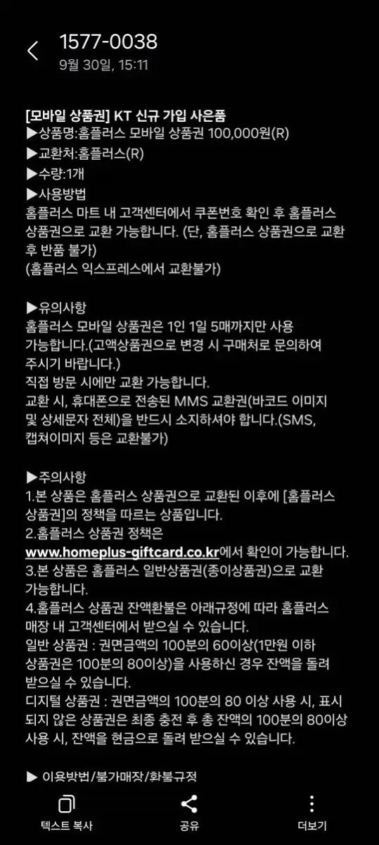 홈플 10만원권