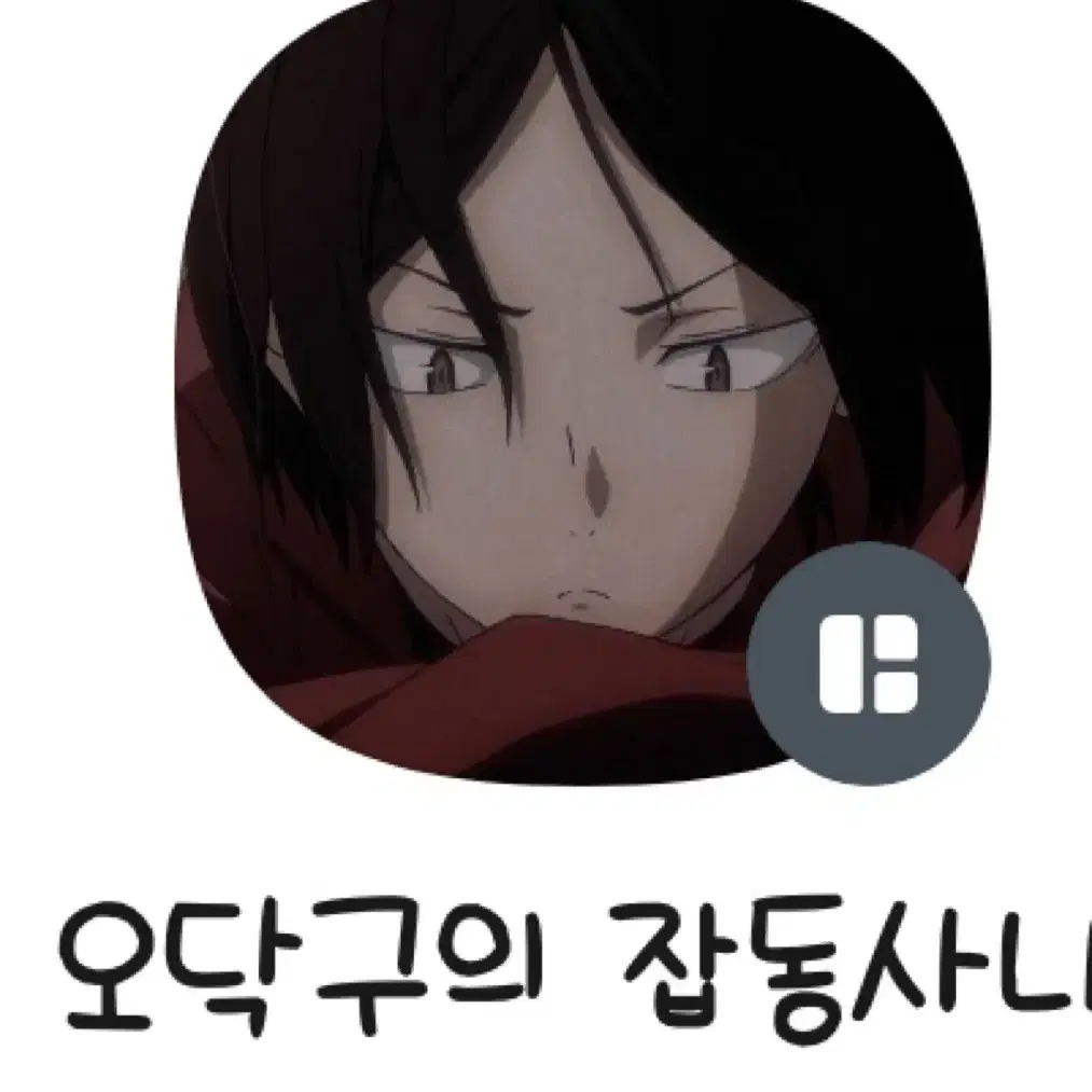 블루록 나기 증사 키링