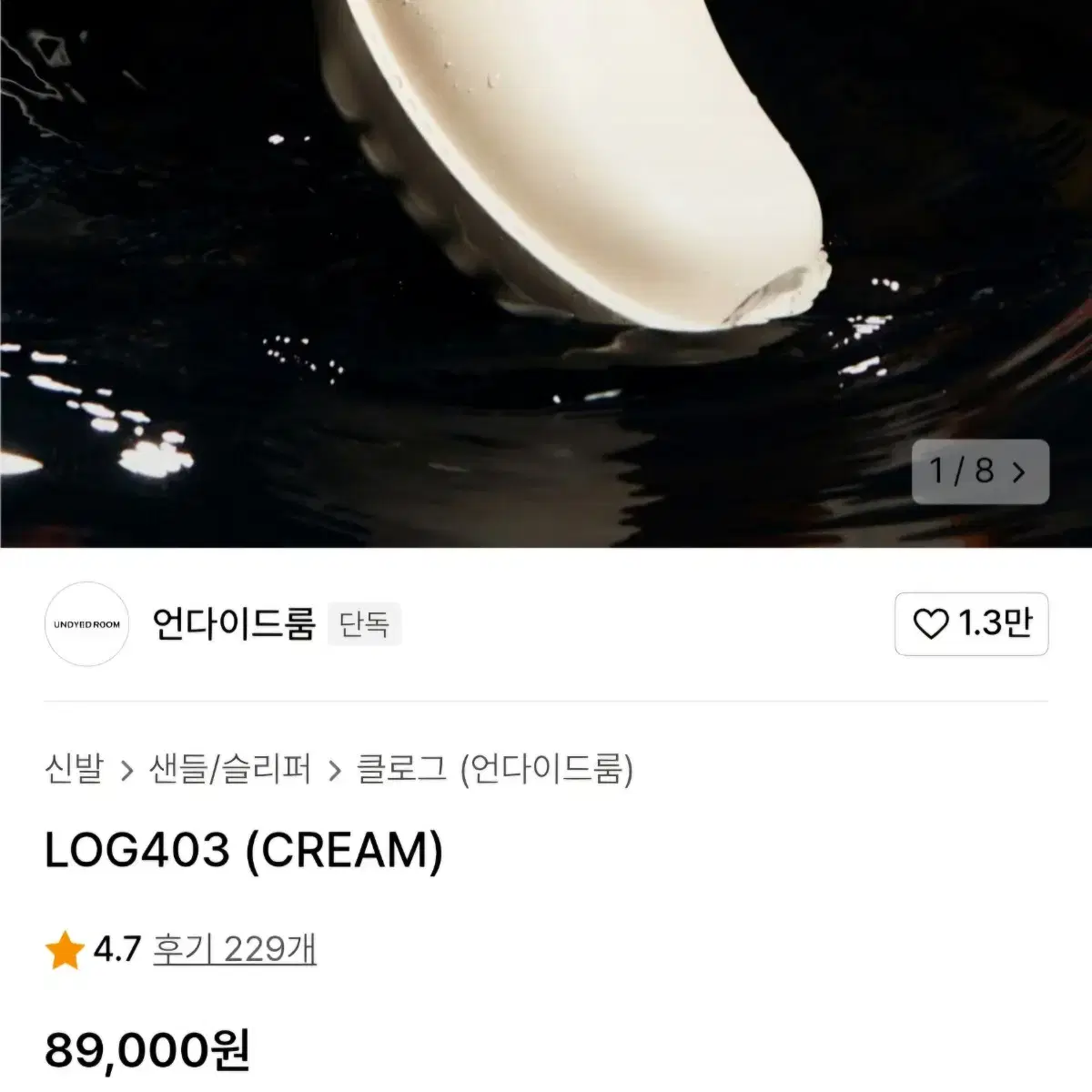 250~260) 언다이드룸 - LOG403 (CREAM)