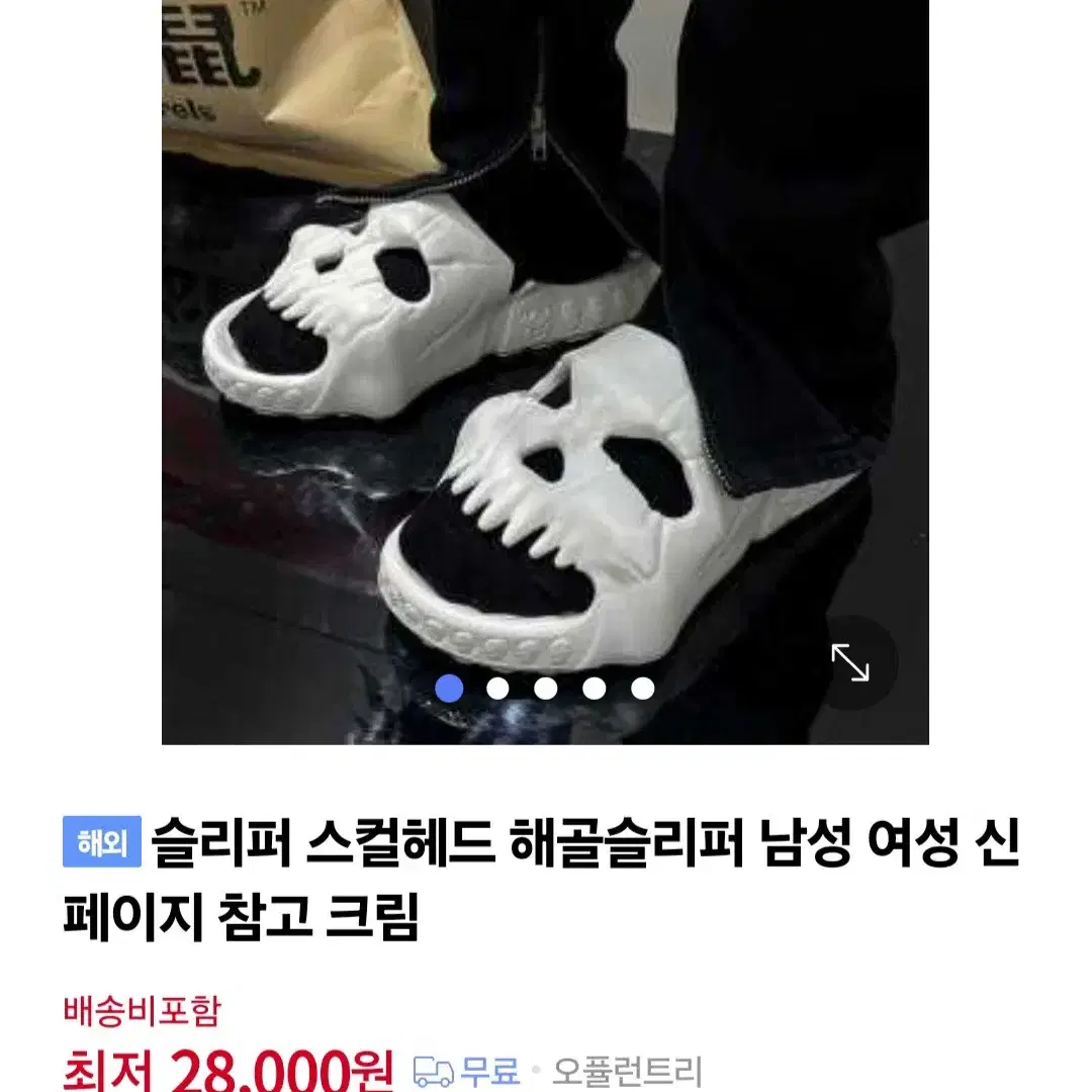 해골 슬리퍼