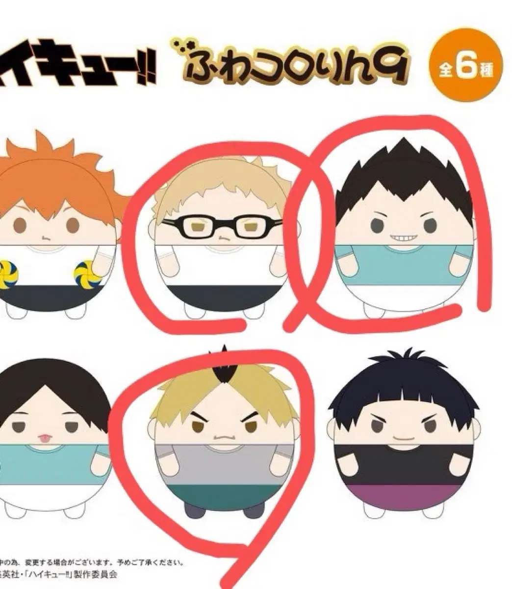 Haikyuu Fuwakoro Ring No. 9 Tsukishima Kindaichi Koganegawa Dolls