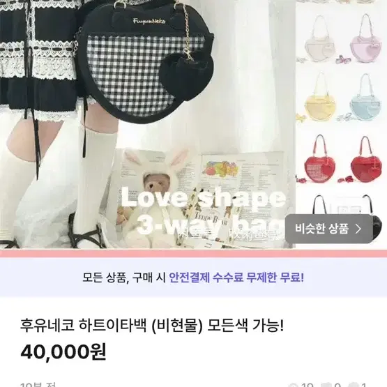 후유네코 하트이타백 모든색 가능