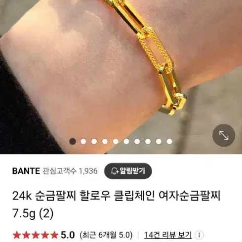 24K 순금 팔찌 2돈+18K 고리/남여 모두 사용 가능