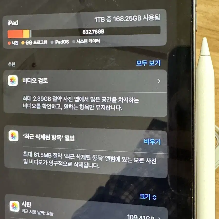 아이패드프로 m1 1테라 스그 팝니다