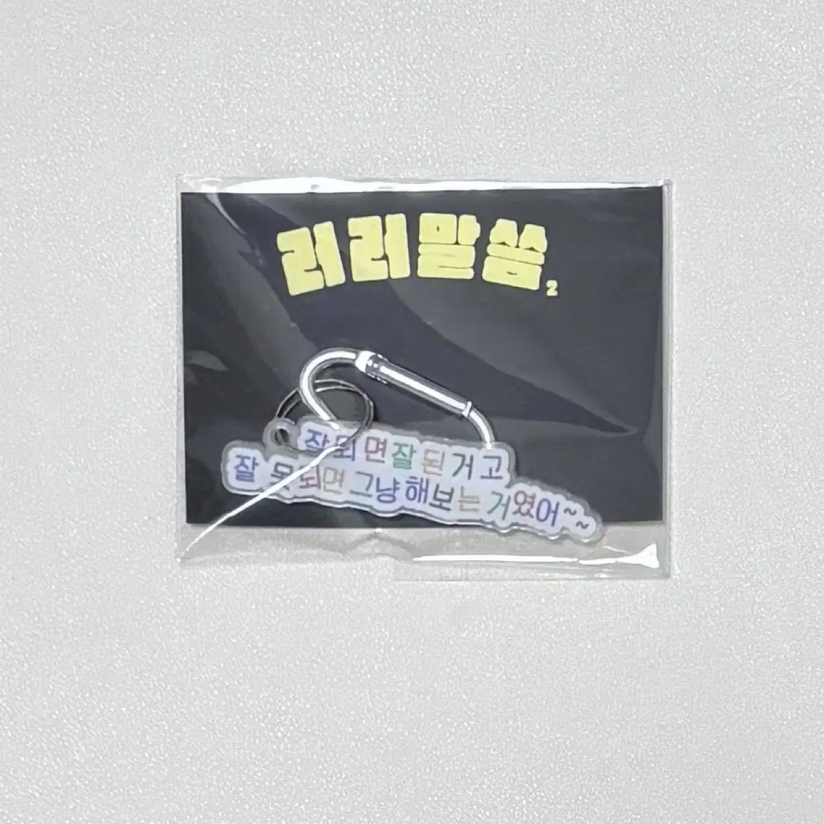 NCT Dream chenle Kotobak's keyring is a great idea.