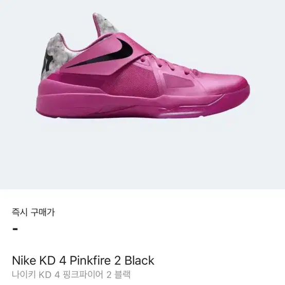 Nike KD 4 Pinkfire 2 Black 제품 판매 합니다.