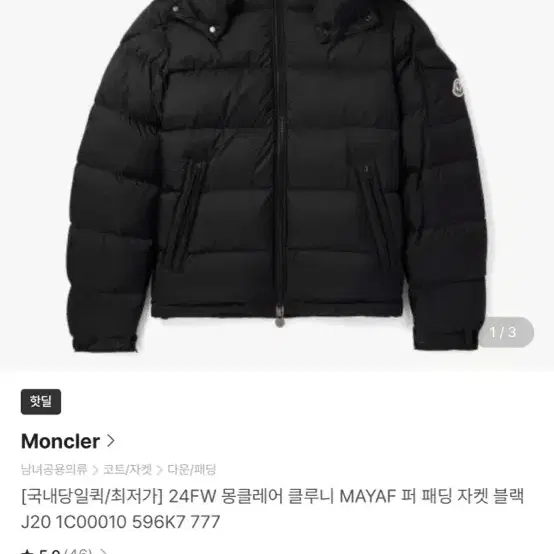 급처분!!!몽클레어 24FW 마야프 패딩