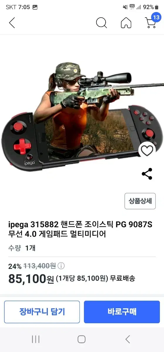 무선 게임 헨드폰 조이스틱 미개봉 새상품