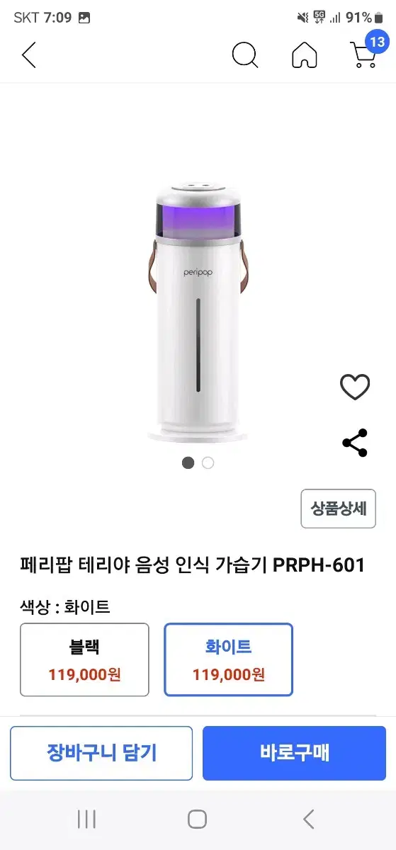 음성인식 가습기 리모컨형 색상화이트 미개봉 새상품