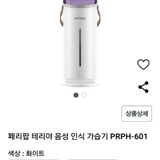 음성인식 가습기 리모컨형 색상화이트 미개봉 새상품