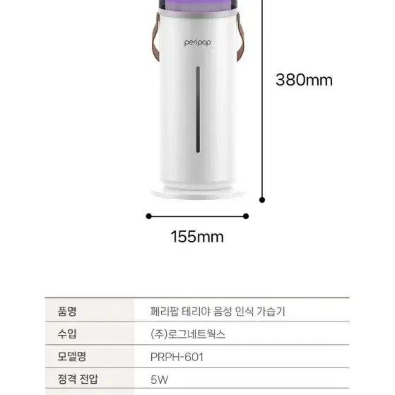 음성인식 가습기 리모컨형 색상화이트 미개봉 새상품