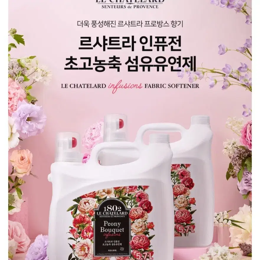 르샤트라1802 인퓨전 초고농축 섬유유연제 피오니부케향 , 5.7L,1개