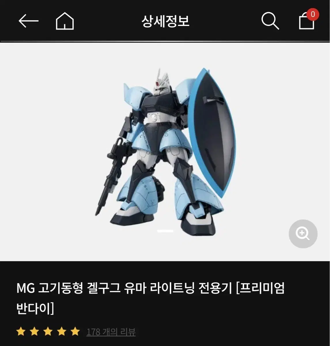 MG 고기동형 겔구그 유마 라이트닝 전용기(주소이전)