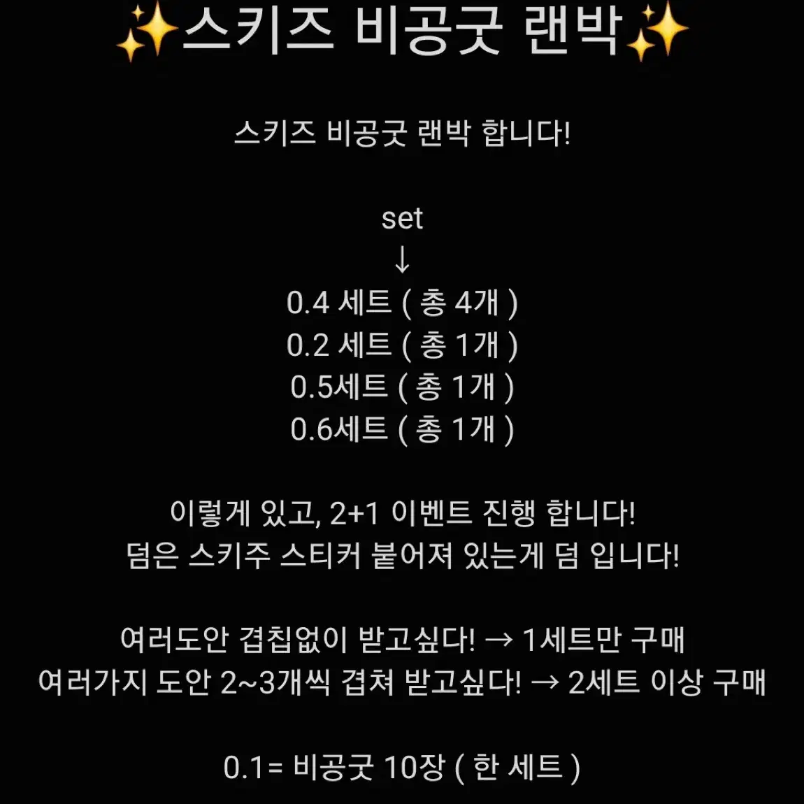 스키즈 비공굿 랜박