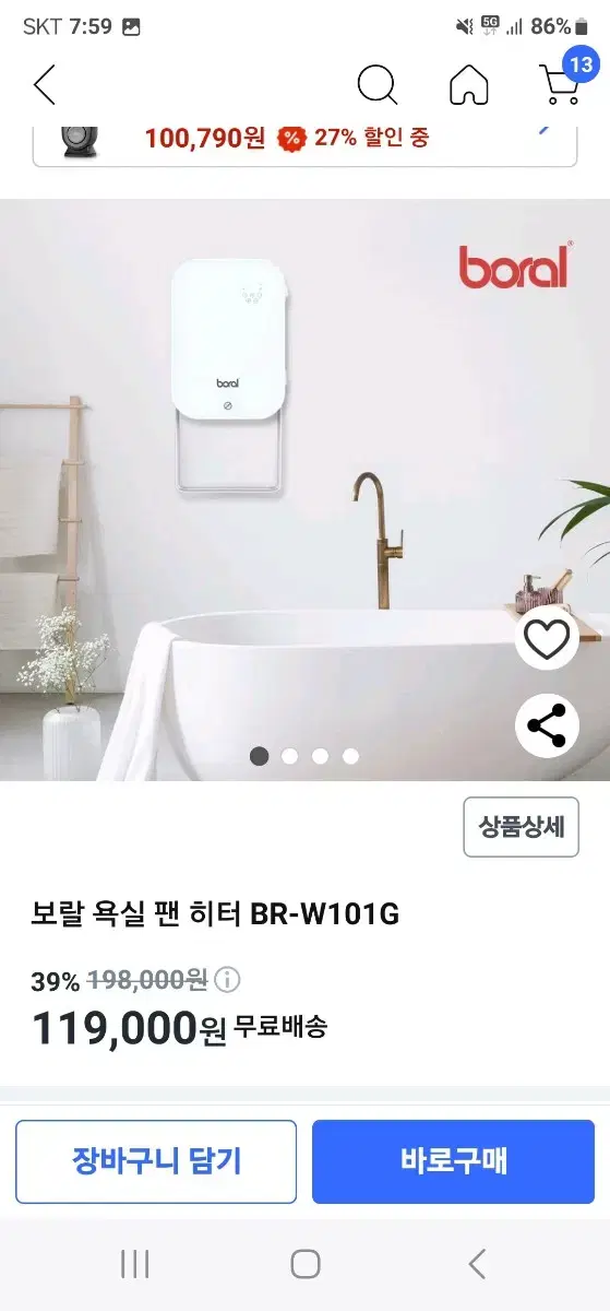 보랄 (욕실 팬히터) 미개봉 새상품