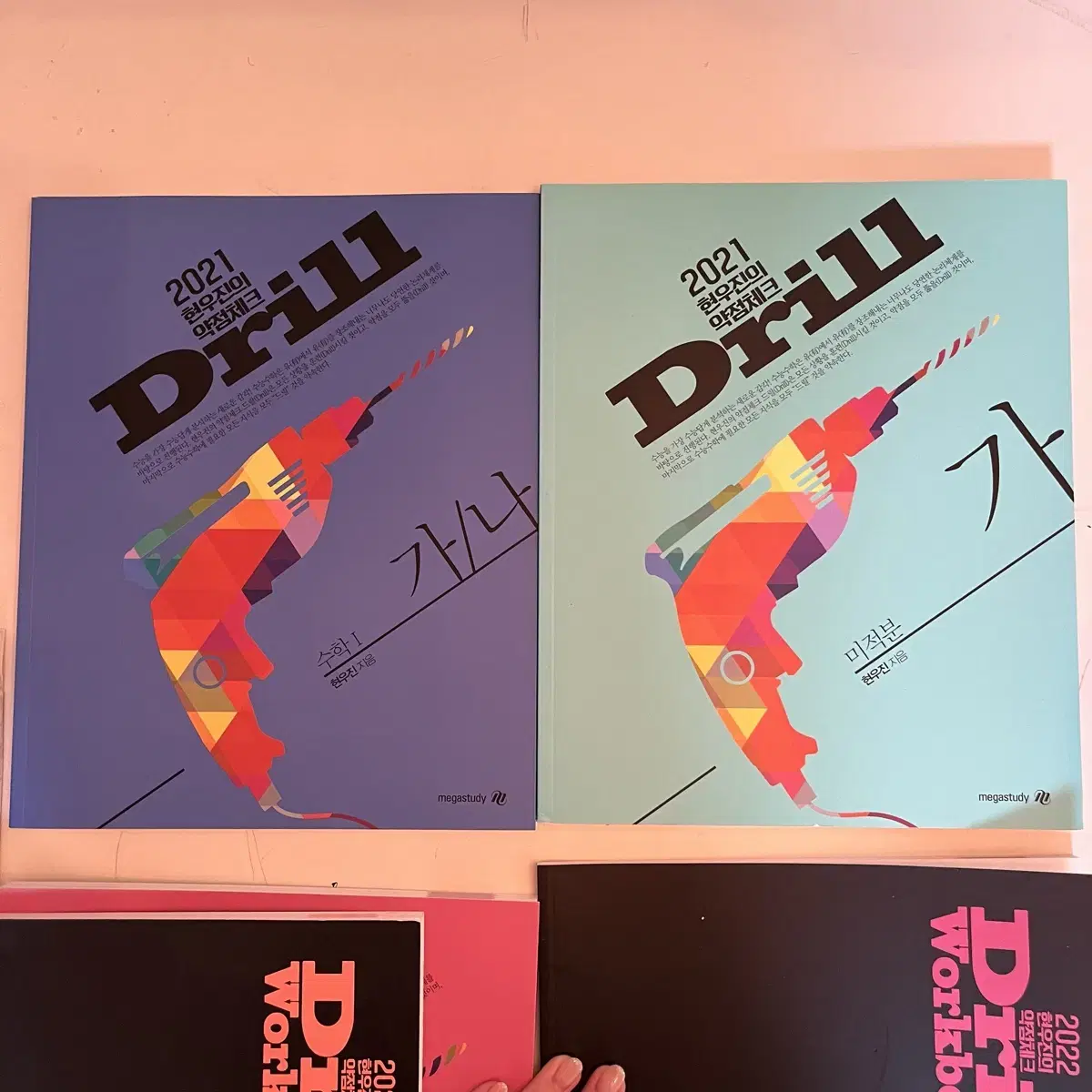 2021 현우진의 Drill 수학 1, 미적분 세트