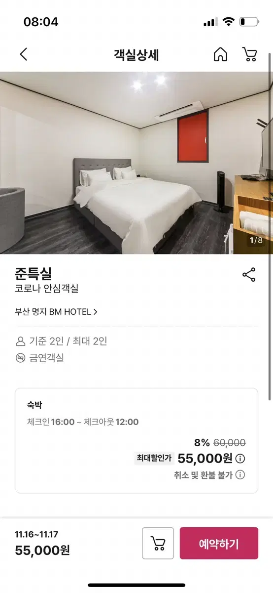 야놀자 80퍼 해주실 분